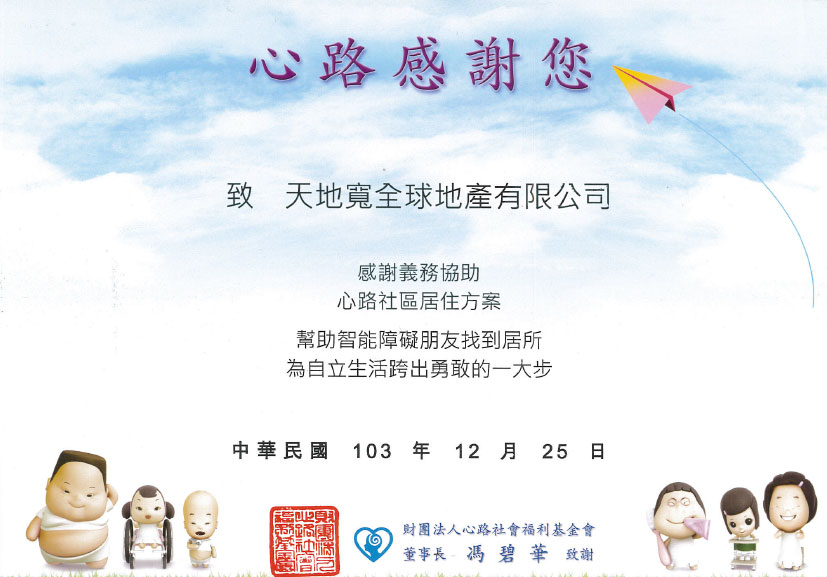 心路感謝您